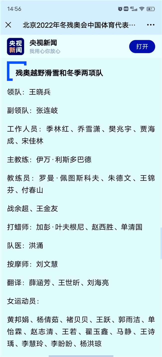 淄博市特殊教育中心學(xué)生楊倩茹代表國家隊(duì)出征北京2022年冬殘奧會(huì)